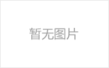 磐石钢结构网架防水设计